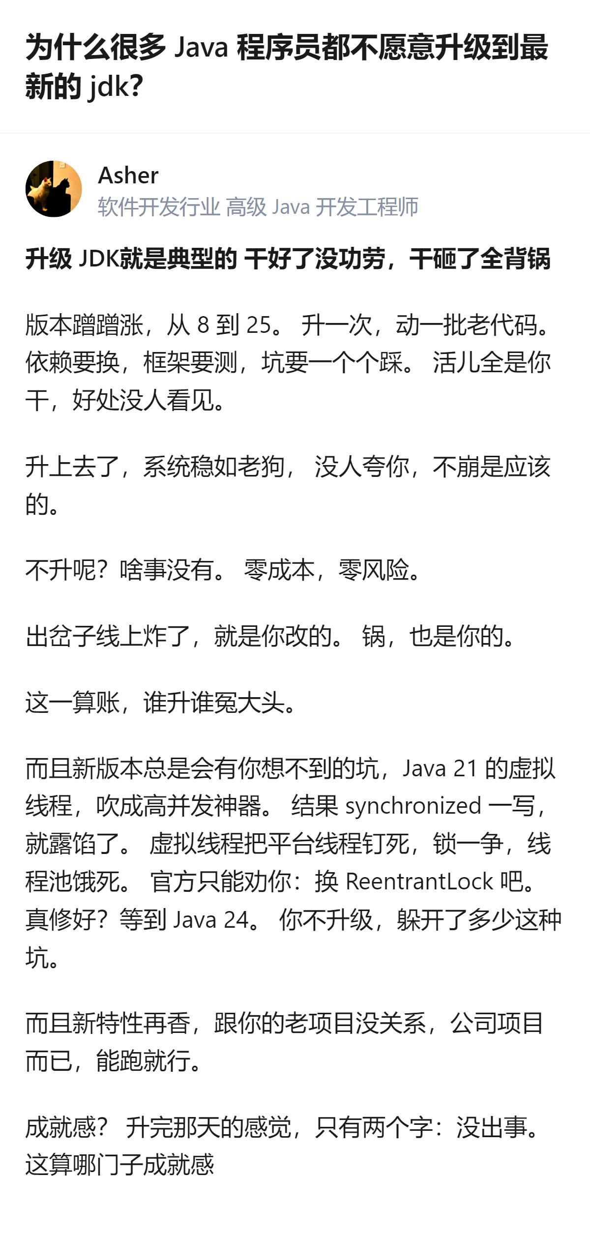 Java程序员不愿升最新JDK根本不是懒，是这活儿干好了没功劳干砸了全背锅，新版