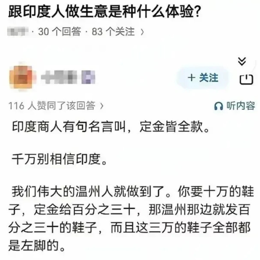 跟印度人做生意如何防止赖账，还得看温州人的神操作！和印度人做贸易，如果你不要求全