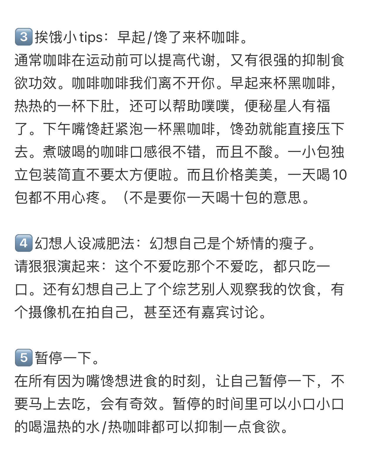 一些让我冬天减肥成功的绝招（瘦出骨感