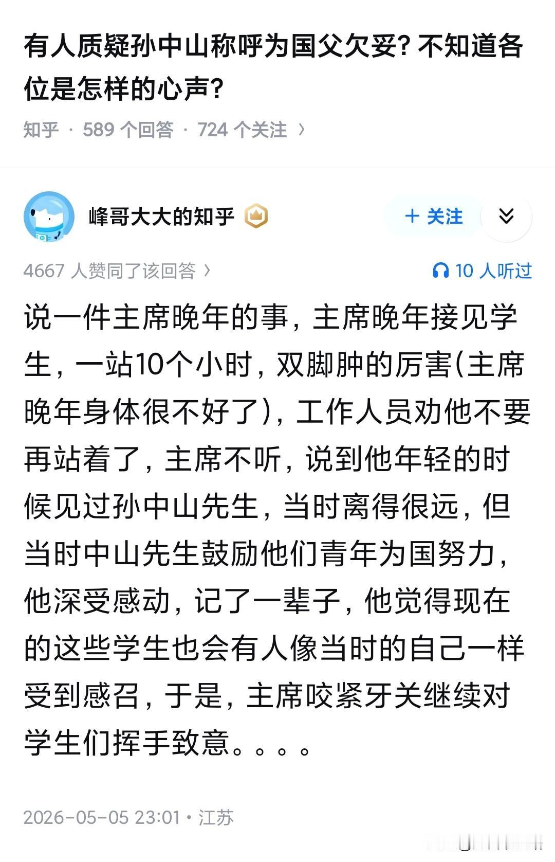 泪目，他老人家为了国家和人民战斗到了生命最后一刻…有网友就说，主席接见过的学