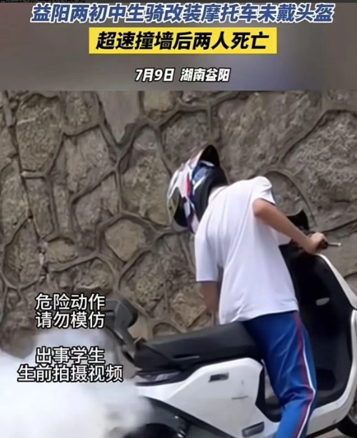 湖南益阳，两名初中生驾驶改装过的9号车，而在两人均未带头盔的强况下超速行驶，谁知