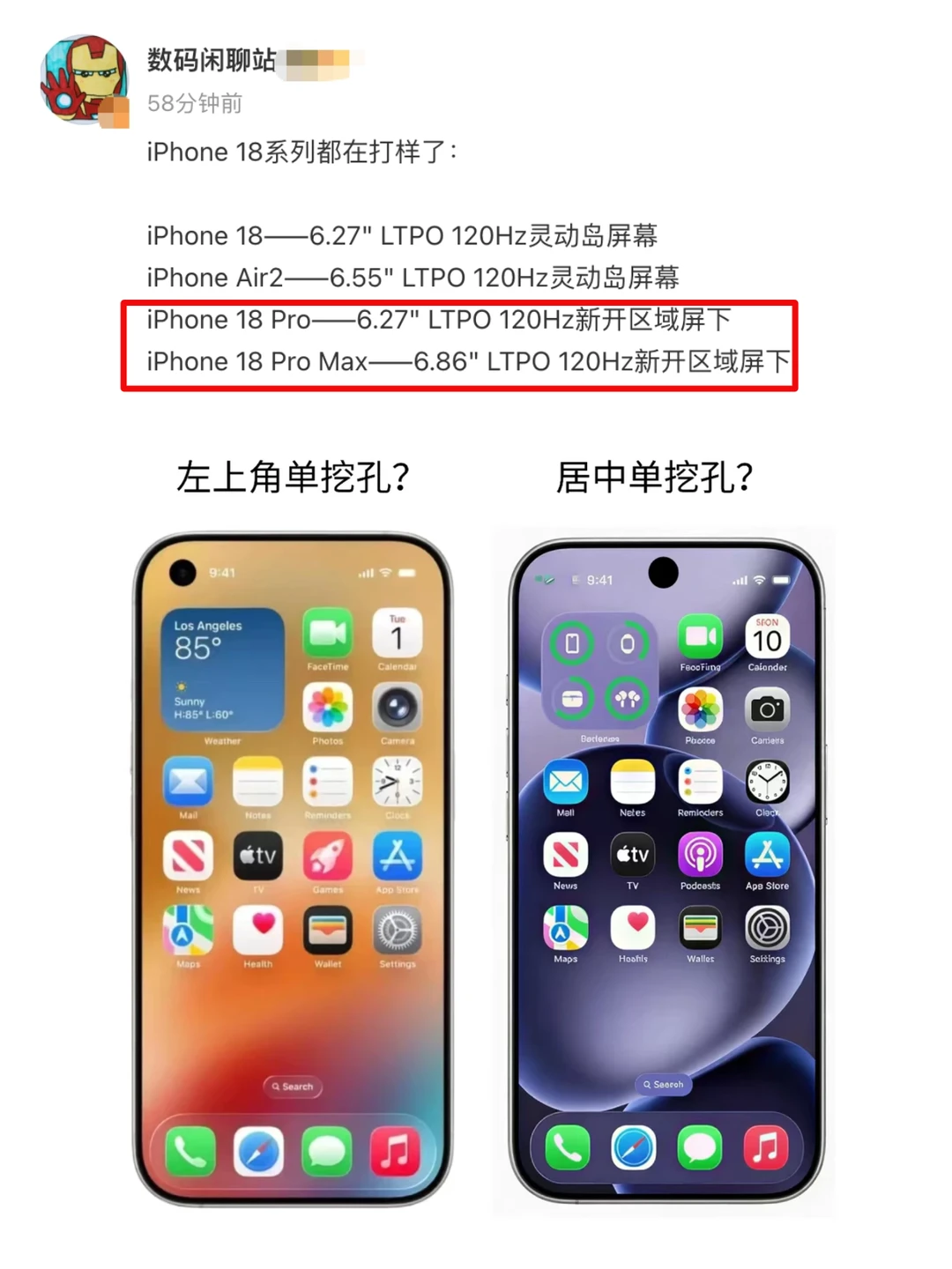 真的天塌了！iPhone18Pro太像安卓了