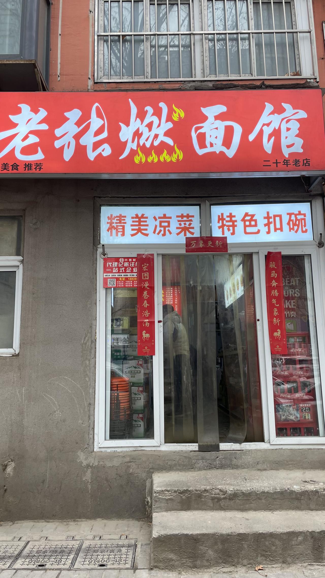 郑州汝河路老张燃面馆，顾客问这是热干面吗汝河小区家属楼门面房，有一家老张燃面
