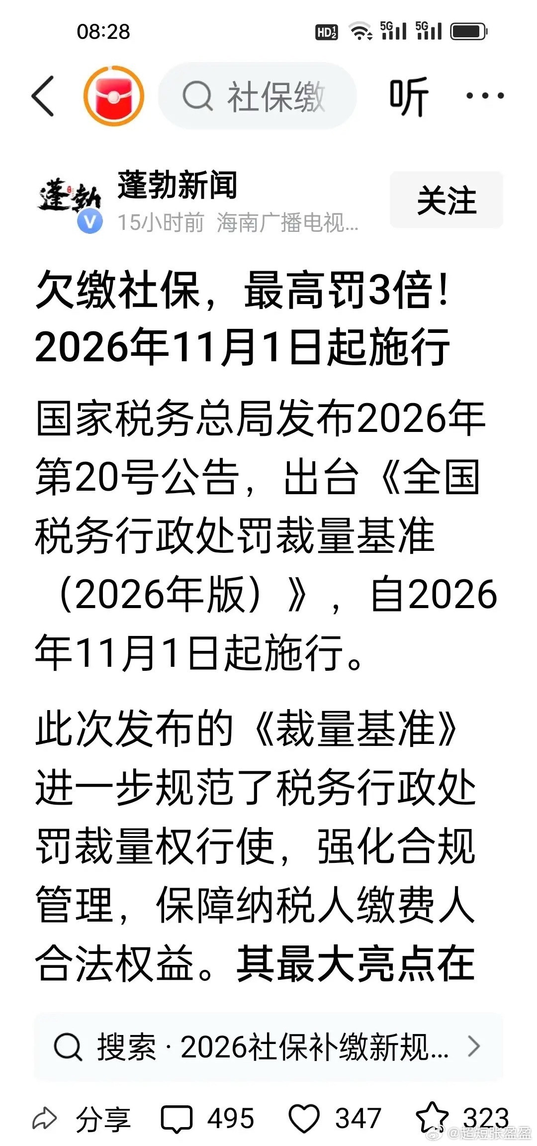 社保欠缴最高罚3倍落地，中小企业会不会大批量把正式员工，转成劳务派遣和项目外包来