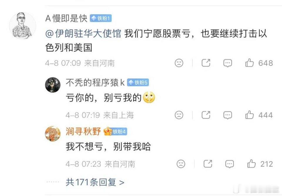 伊朗你亏你的，别带上我！