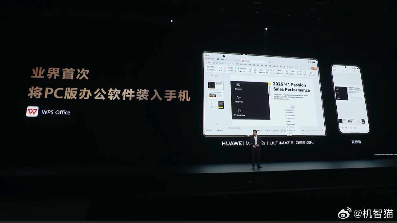华为把PC版的WPS装到了三折叠屏上了华为还在应用商店开辟了专门的“PC应用