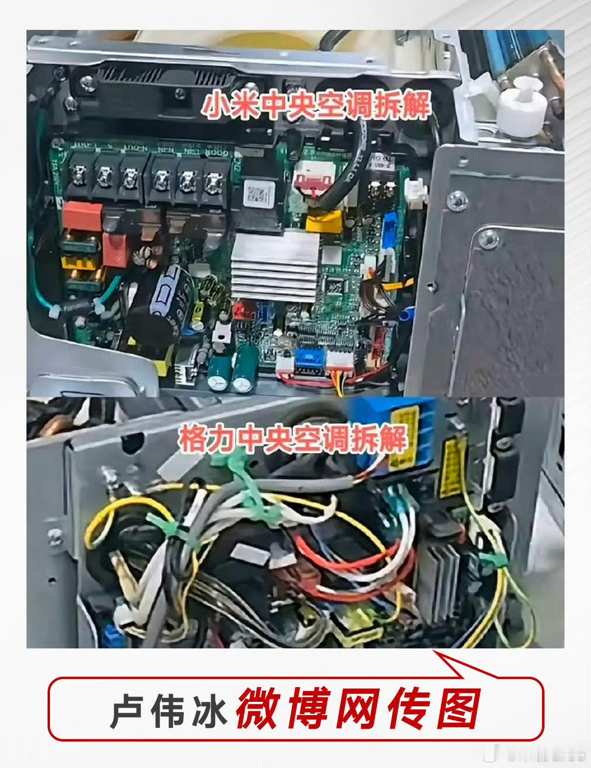 格力高管喊话小米格力回应小米卢伟冰转发的对比图，称图中格力机型是十年前退市产品且