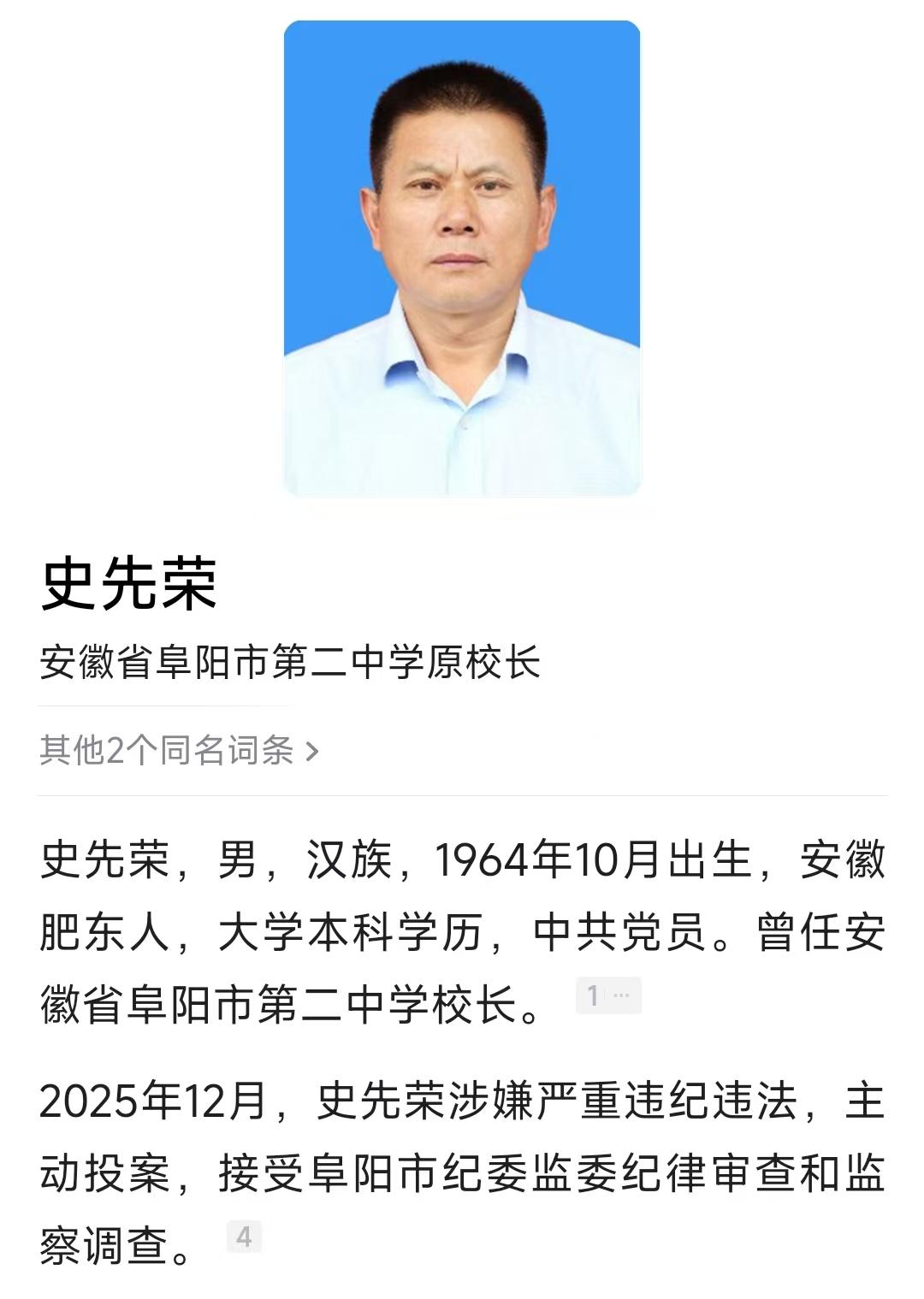 安徽阜阳的史先荣，今天主动投案了。这个史先荣可不简单，他是1964年生人，今年