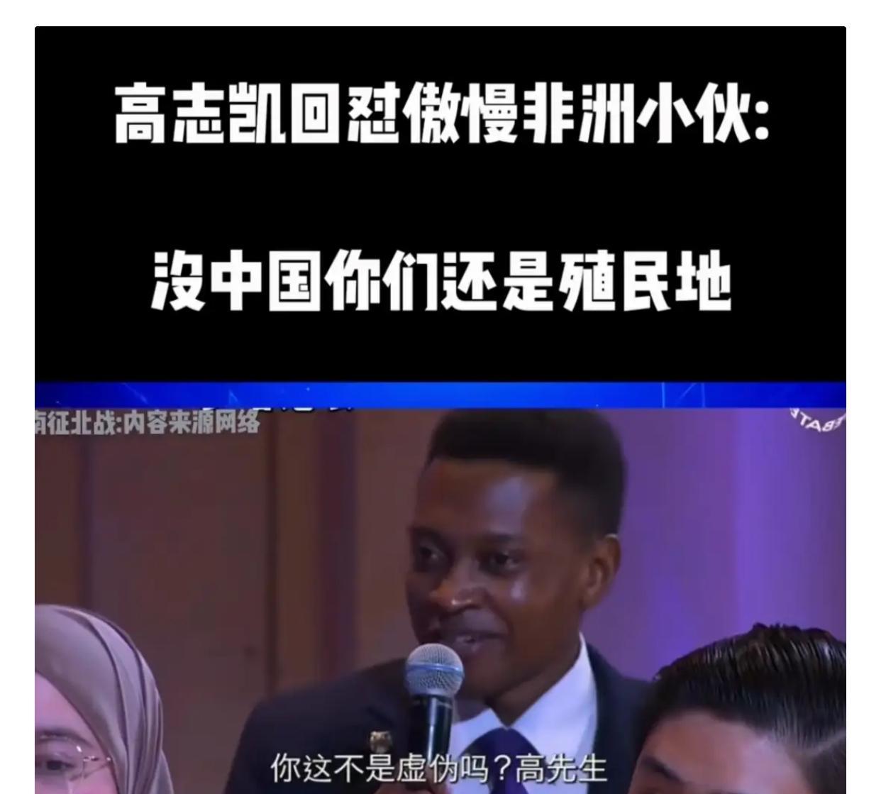 “没有中国，你可能还是个奴隶！”面对傲慢的非洲留学生无端指责，高志凯教授有理有