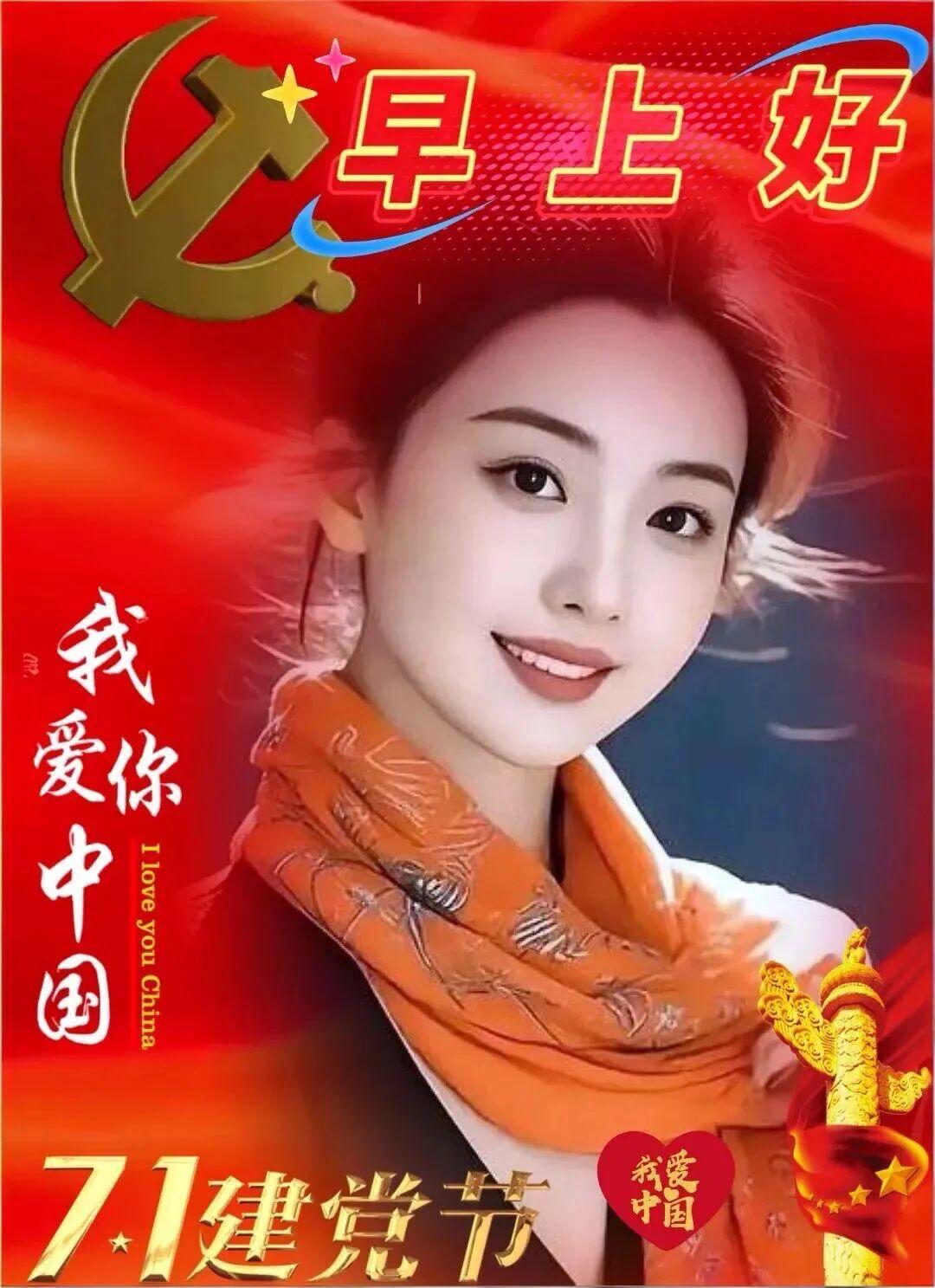 翻开七月崭新篇章，恰逢七一美好之日✨。夏日暖阳铺满大地，红色信仰照亮前路。愿您把