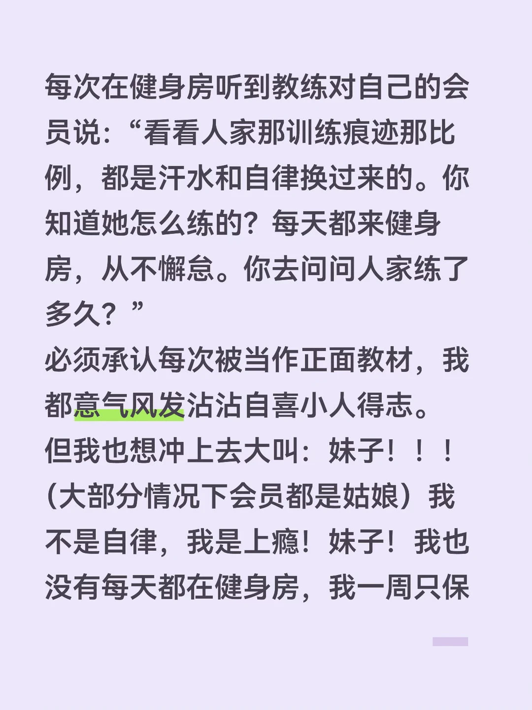 健身出成效的她不一定是自律。