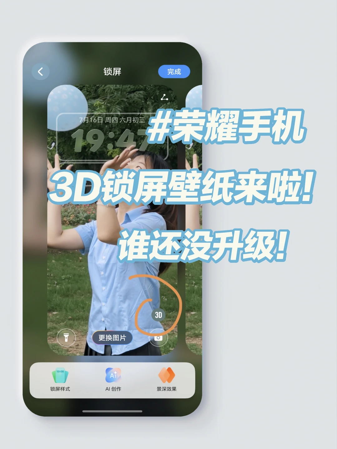荣耀3D空间壁纸来啦❤️谁还没更新