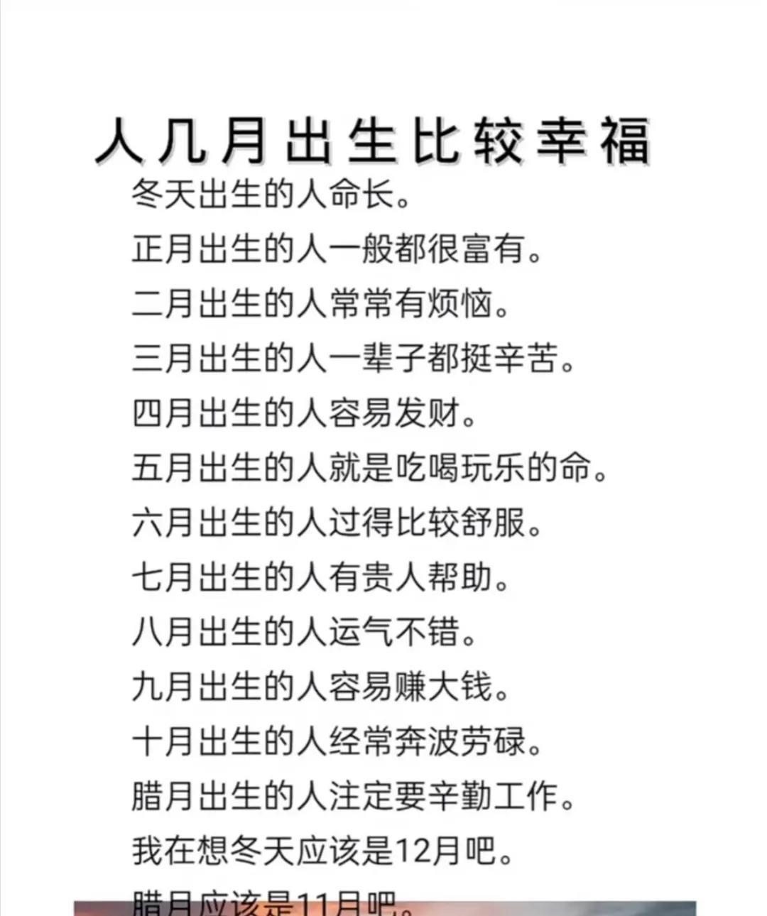 人几月出生比较幸福