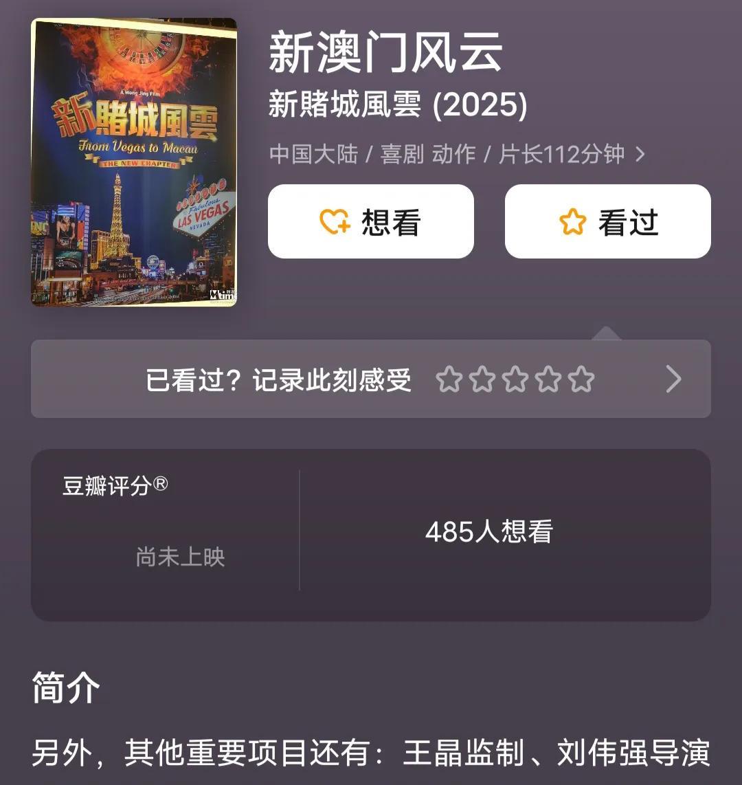 《新澳门风云》要来了，刘伟强和王晶双导演，张家辉主演。这种烂片还能拍到第四部，香