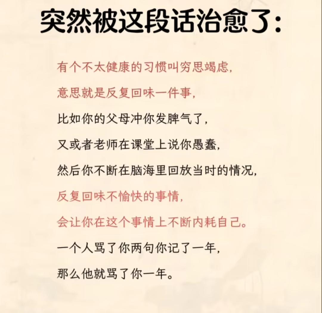 突然被这段话治愈了