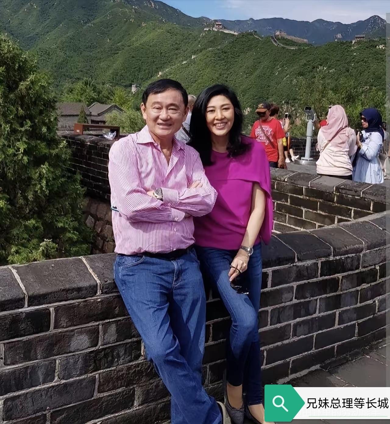 他信、英拉兄妹先后都当过泰国总理，不过现在无官一身轻，相约相聚在北京，这天一起登