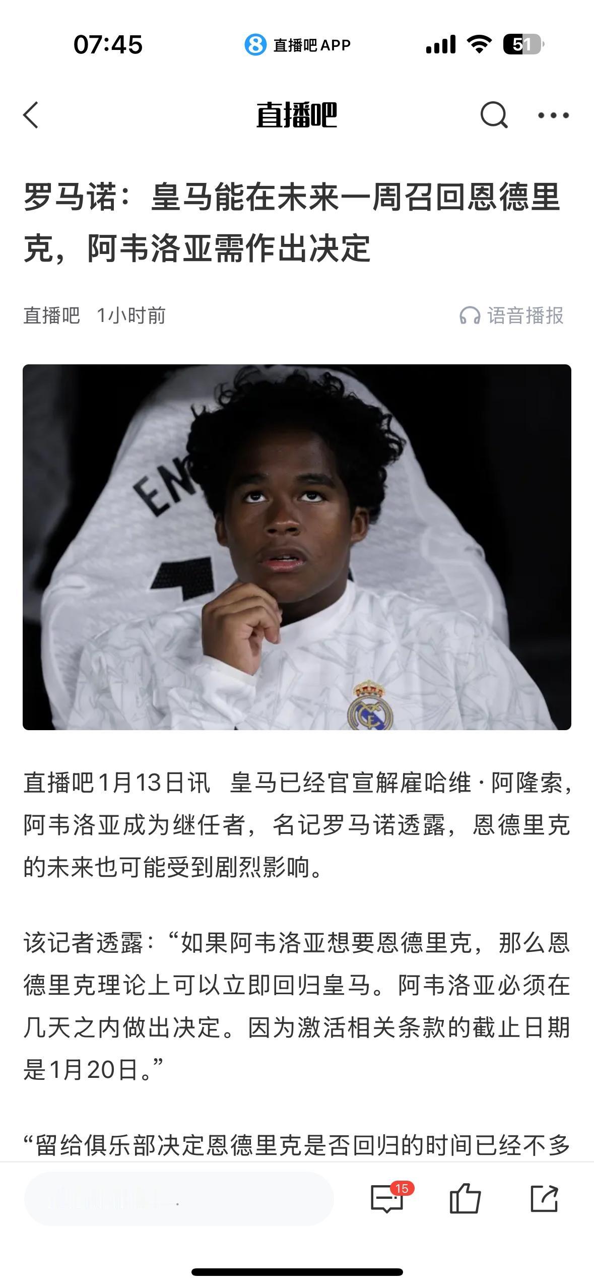 恩德里克才在法甲打进1球，皇马就有可能召回他？？因为皇马缺人，希望锋线更强一