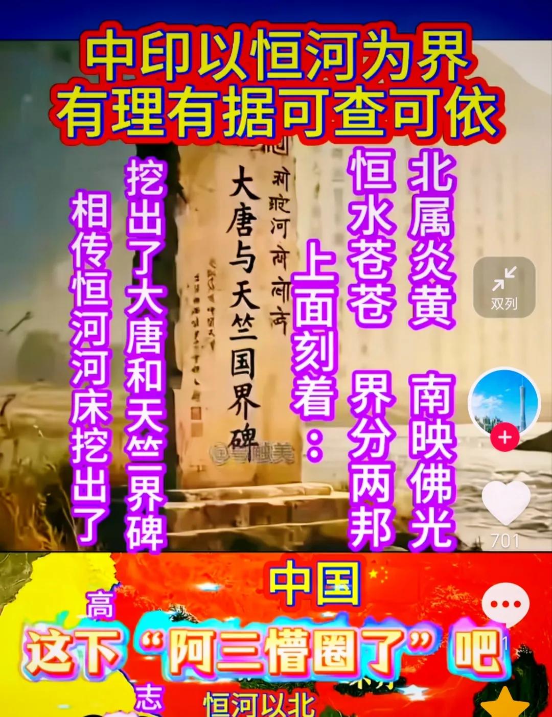 中国和印度以横河为界的依据，原来是唐朝使臣王玄策借尼泊尔和吐蕃的军队征讨天竺，并