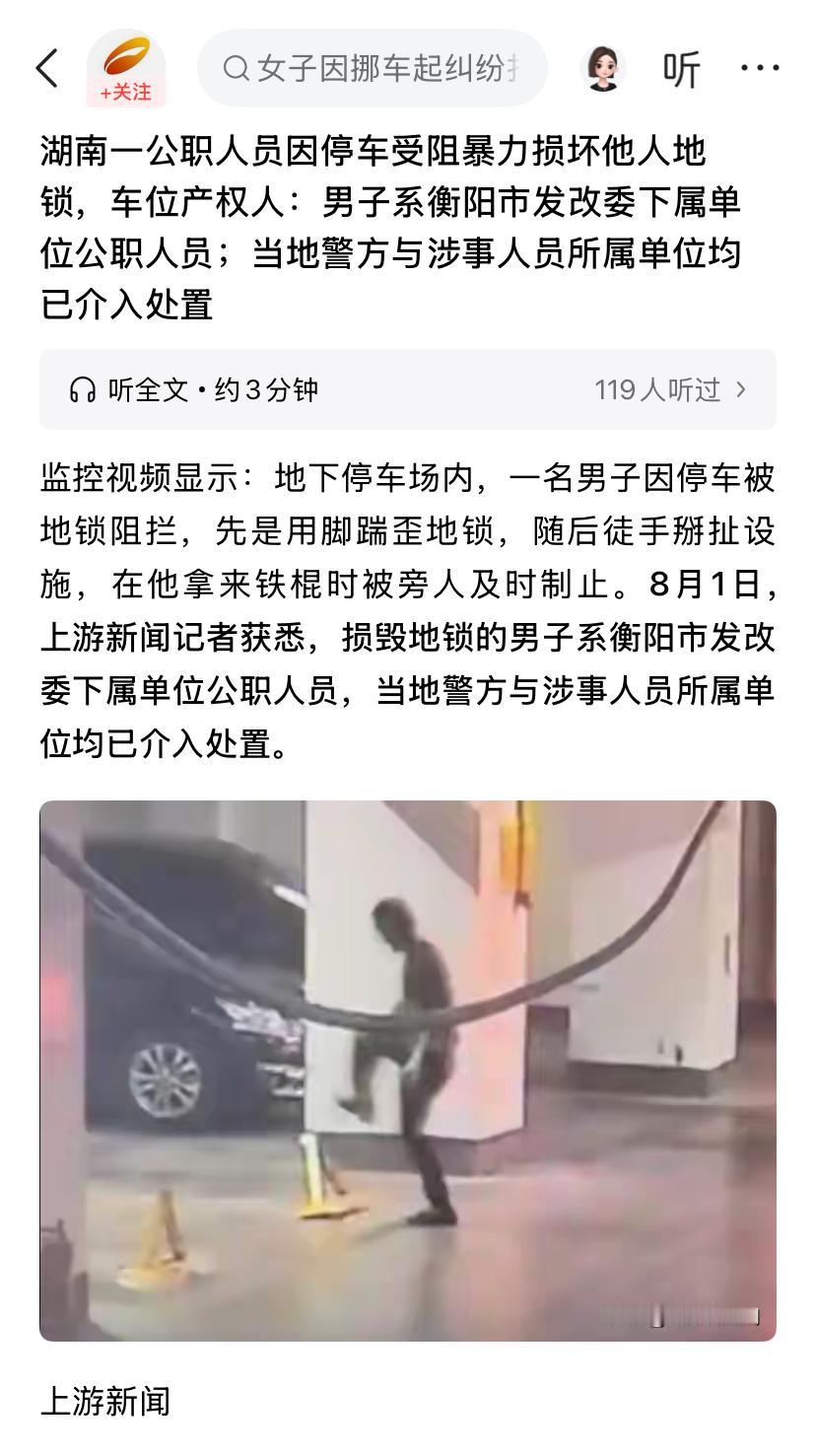 公职人员这么嚣张的吗？那么问题来了，抛开事实不说！车位上锁难道一点错都没有吗[