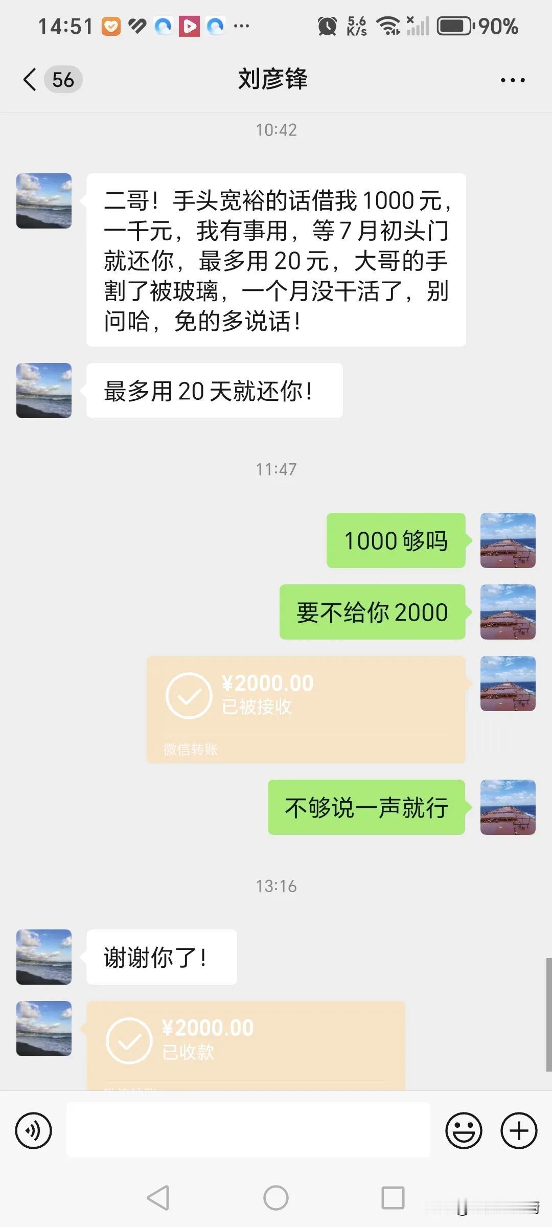 就在今天的下午，在招远打工的三弟突然给我发消息说，急需1000元，由于当时我没在