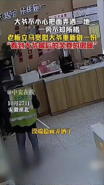 生意火是有原因的！安徽淮北，一大爷在面店取餐的时候没拿稳把面弄撒了一地，大爷当
