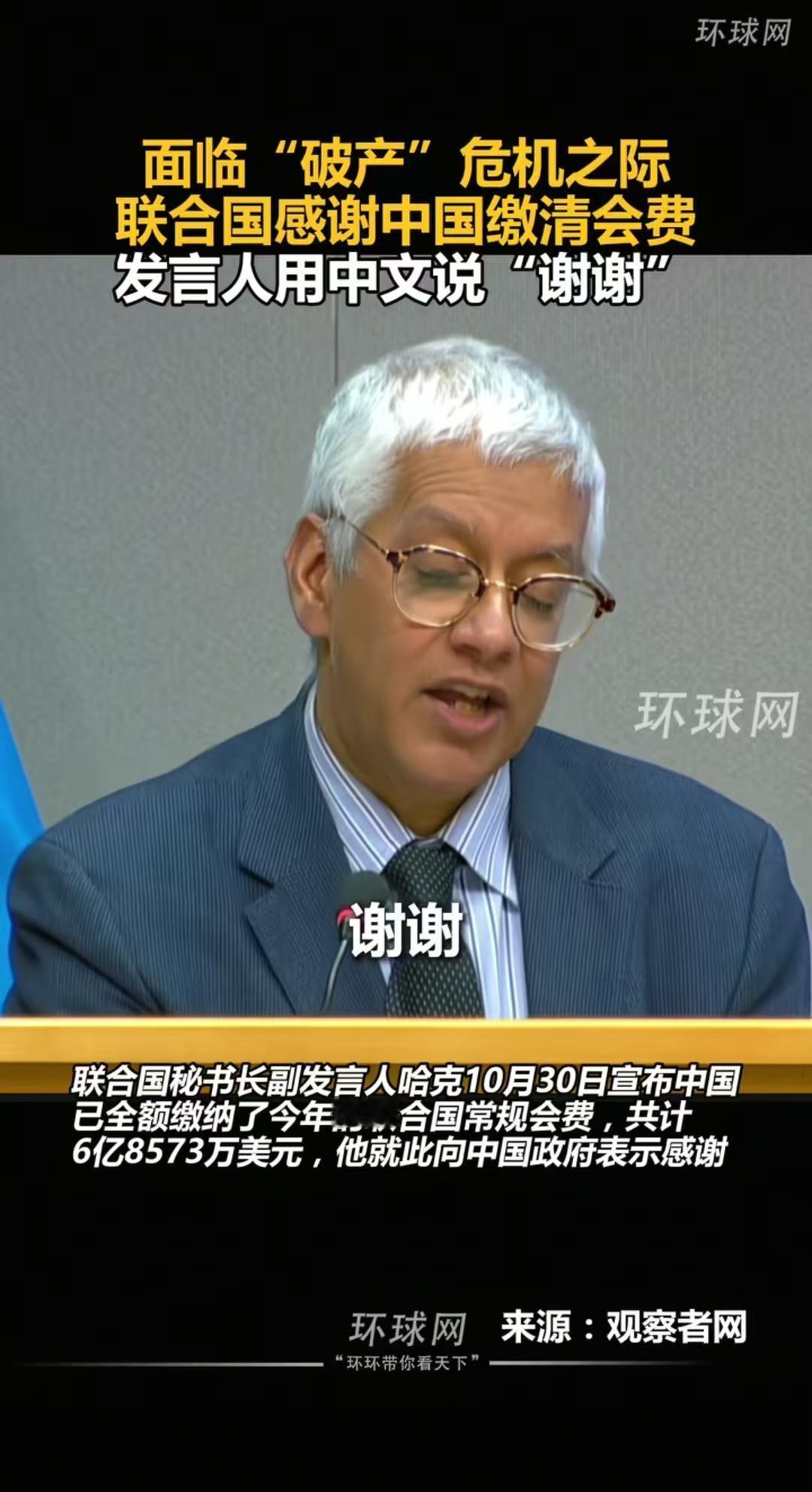 估计现在联合国秘书处是全网最想说谢谢的地方了。中国刚缴清今年6亿8573万美元的