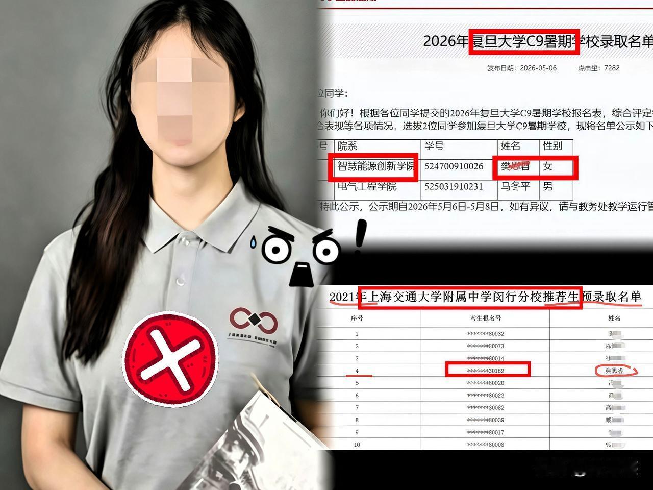 交大樊思睿这件事情里，最让我背后发凉的，不是她本人。而是谁在为她铺路？上