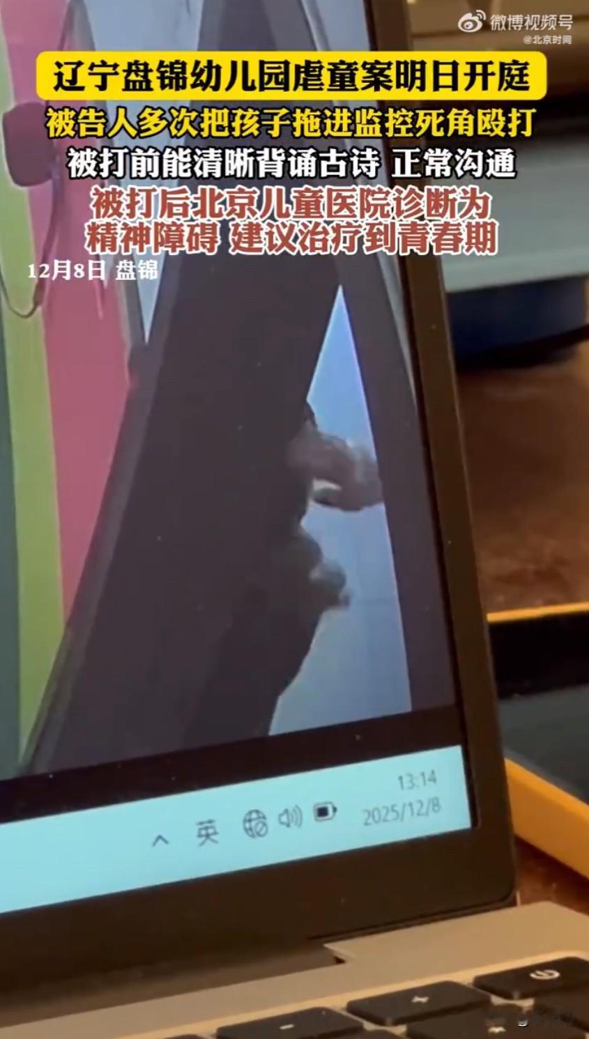 辽宁盘锦那起让人揪心的幼儿园虐童案，马上就要开庭审理了。这事儿从曝光以来就一直牵