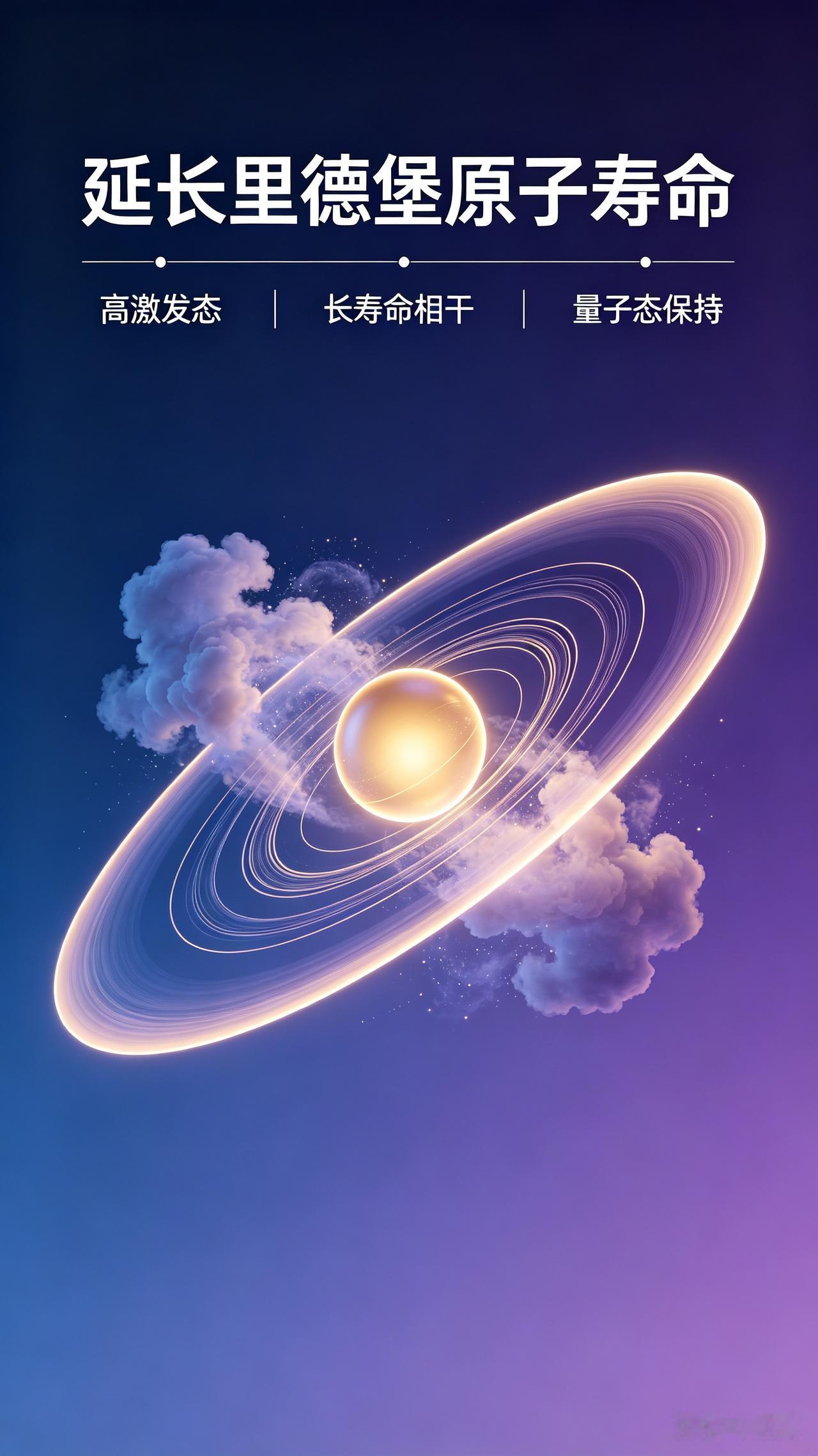 德国斯图加特大学团队9月24日于量子科研成果《自然‑通讯》发表成果，大幅刷新圆