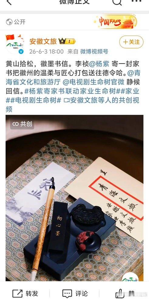 第一次见到官方文旅因为明星的剧下场联动的排面！杨紫的家业与生命树，让安徽文旅与青