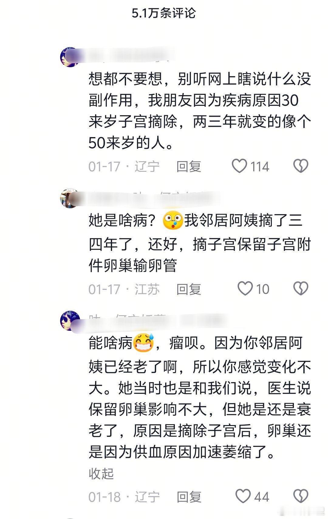 切除子宫的她们我之前刷到一位医美博主的吐槽视频，说她身边有女生为了瘦，为了不来月