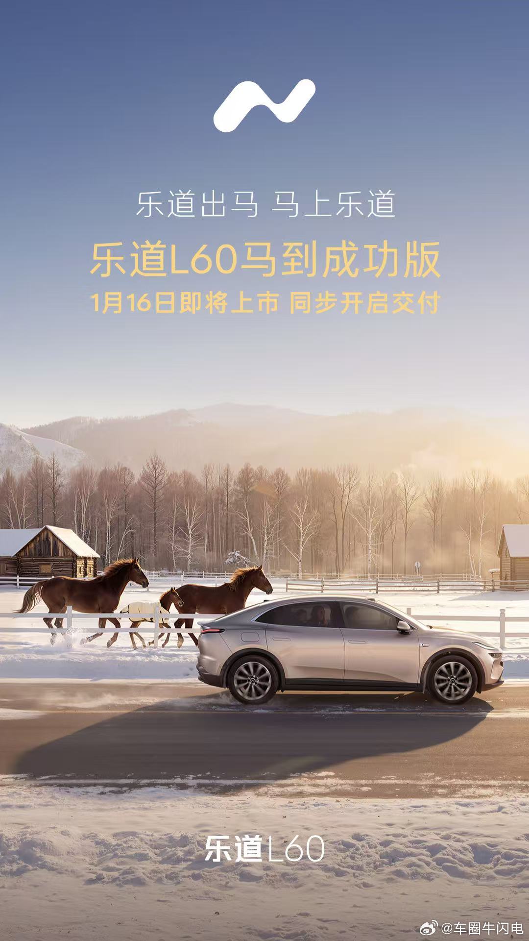 换电的春天来了！购置税能省不少钱！恰逢新年伊始，乐道L60马到成功版正式首次亮相