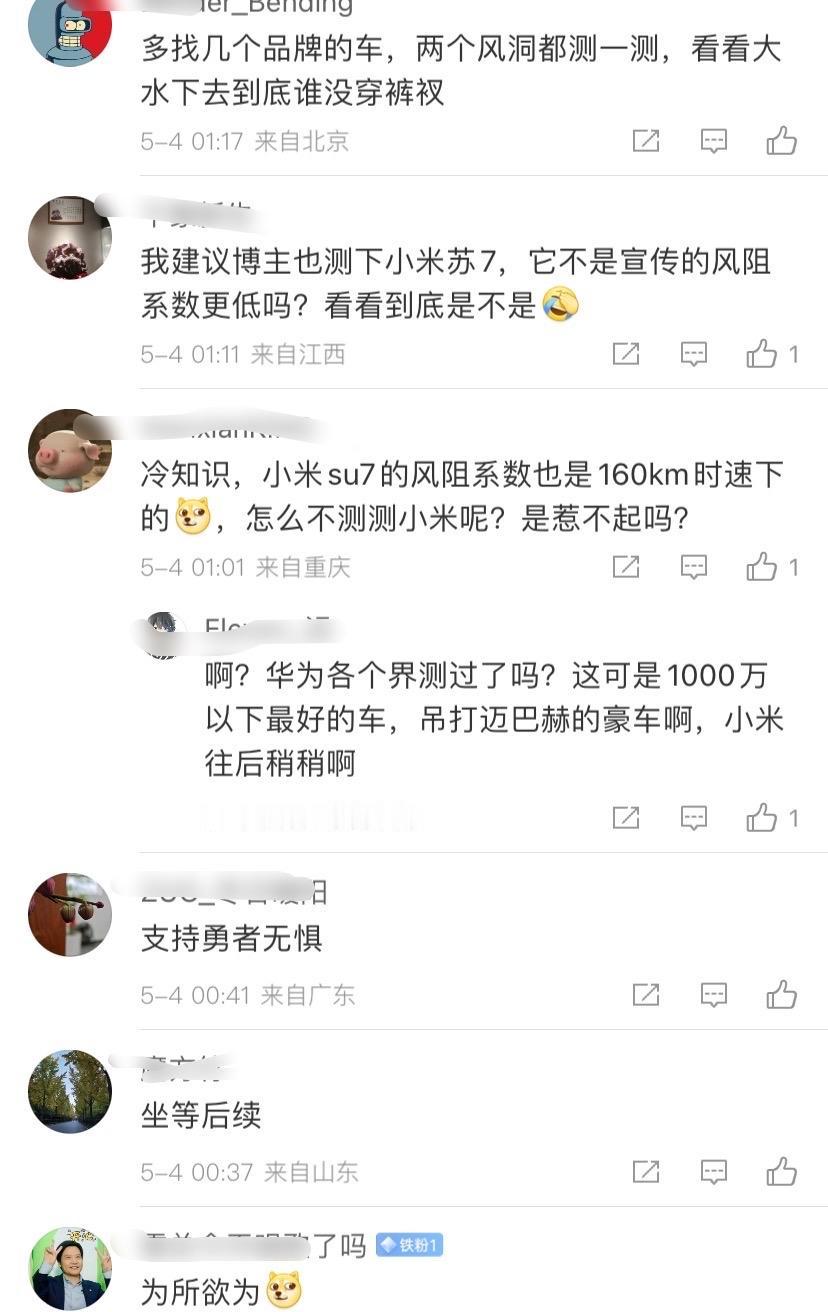 一个风洞测试要搞的整个车圈鸡犬不宁啊？好好过个五一吧。