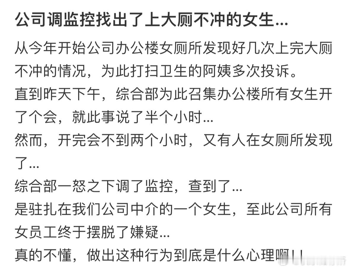 公司调监控找出了上大厕不冲的女生​​​