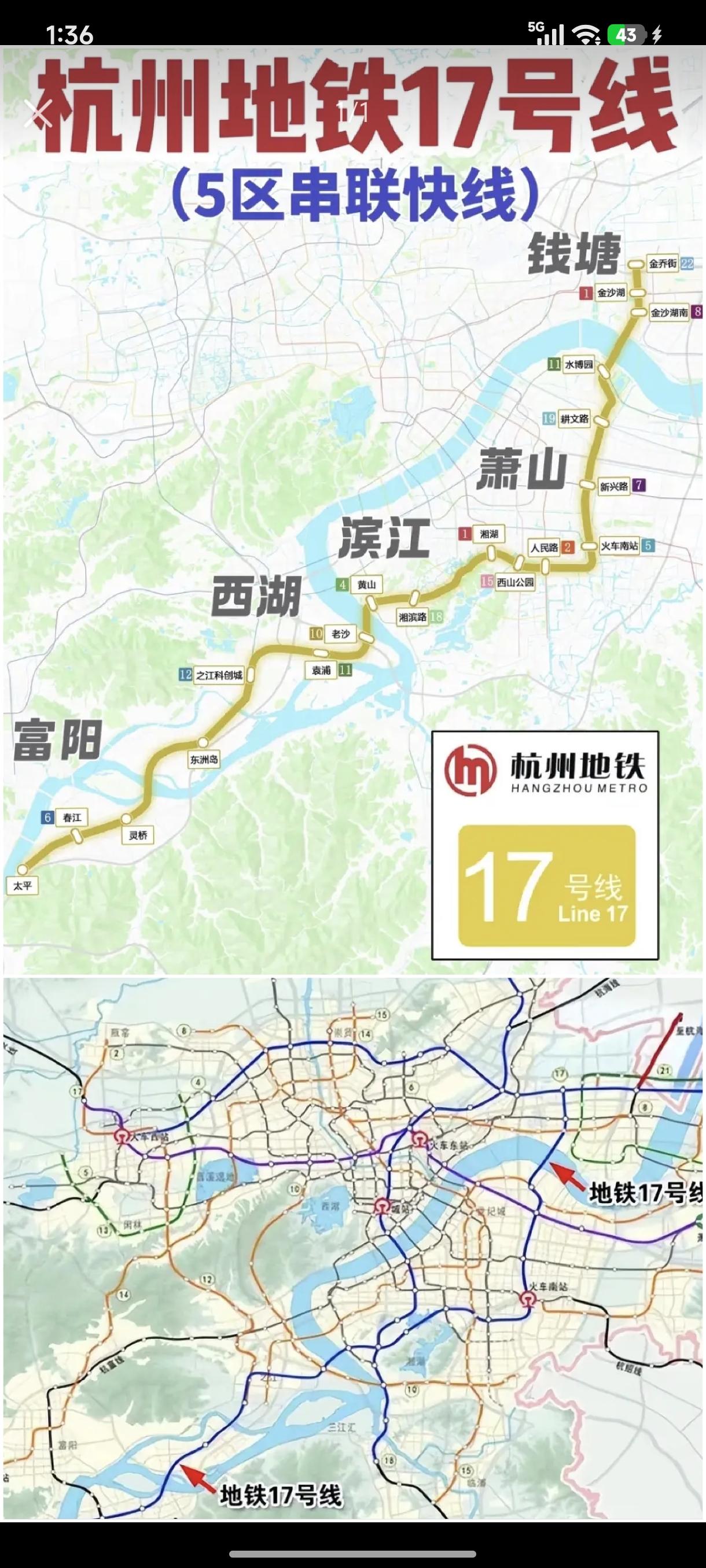 杭州地铁17号线呼声太高了[捂脸哭][捂脸哭]又是一个换乘王全线都能换几乎[捂脸哭]但