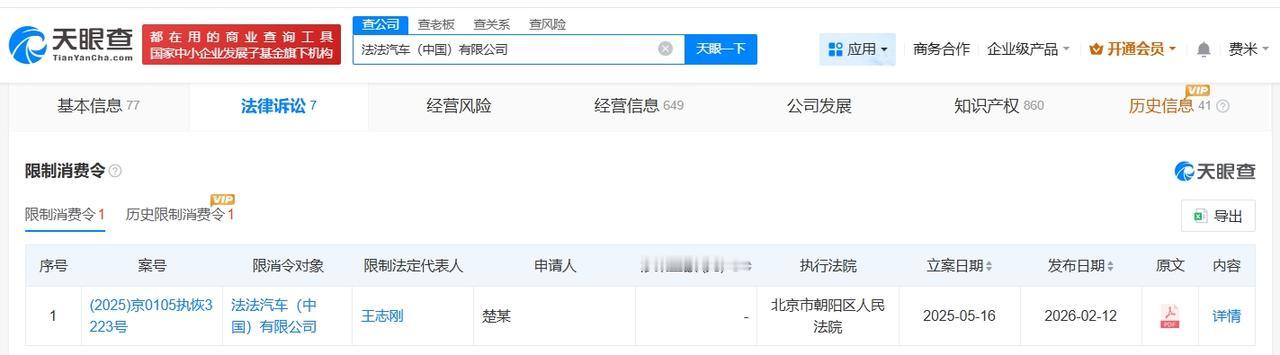 法拉第未来中国公司近一年多次增资法拉第未来中国公司今年被限消贾跃亭被任命为F