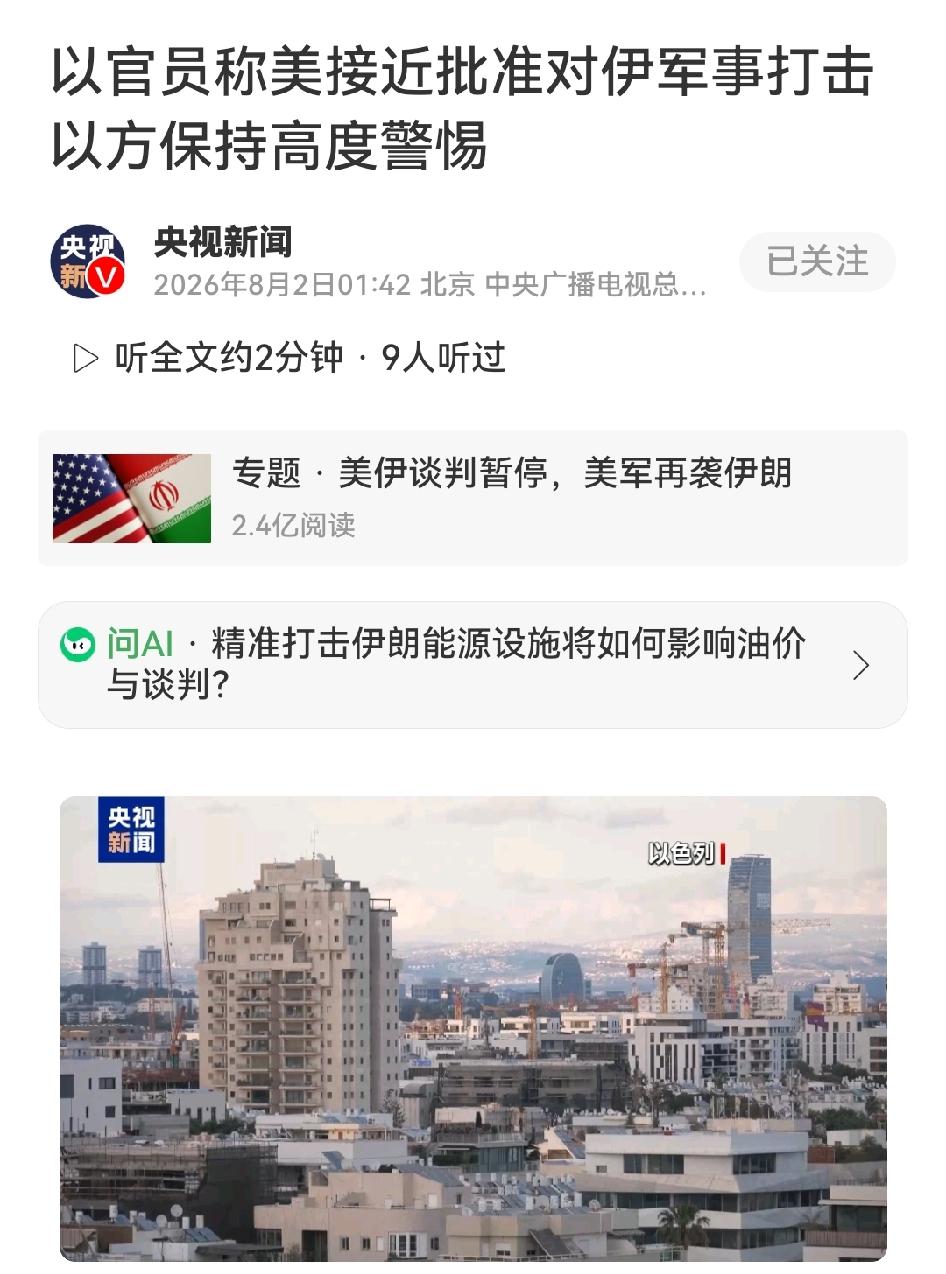 特朗普这次要动真格的，以色列慌了就在8月1日，一名以色列官员透露，他们内部评