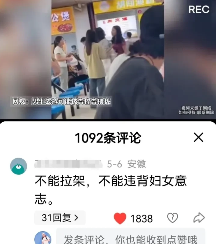 拉架成“雷区”，男女社交困境