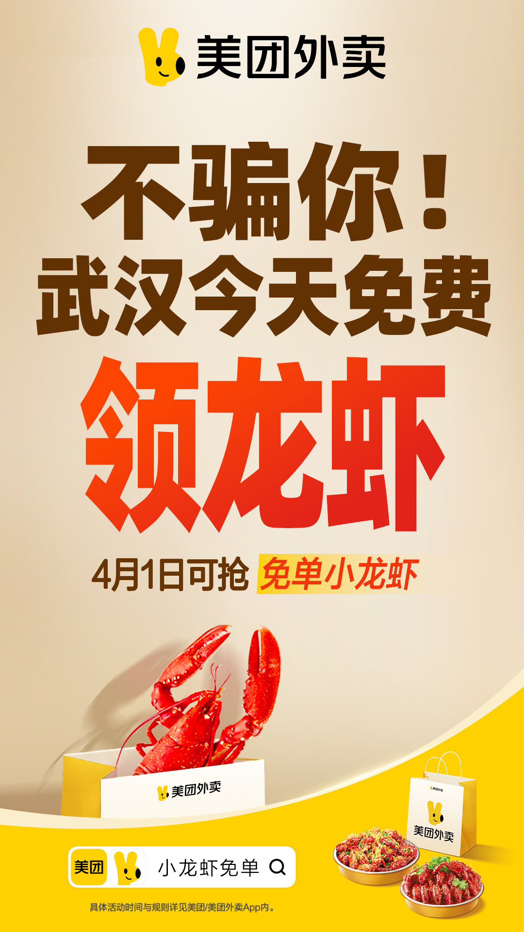 美团外卖龙虾免单不骗你诡秘，今天还是愚人节么？美团外卖说的全是真的，送来的是都