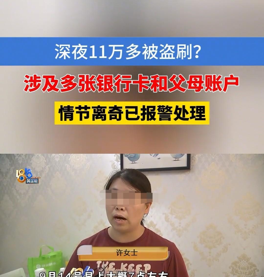 事情要从2025年9月14号大清早说起。天刚亮透，许大姐摸过手机想看看要不要穿外