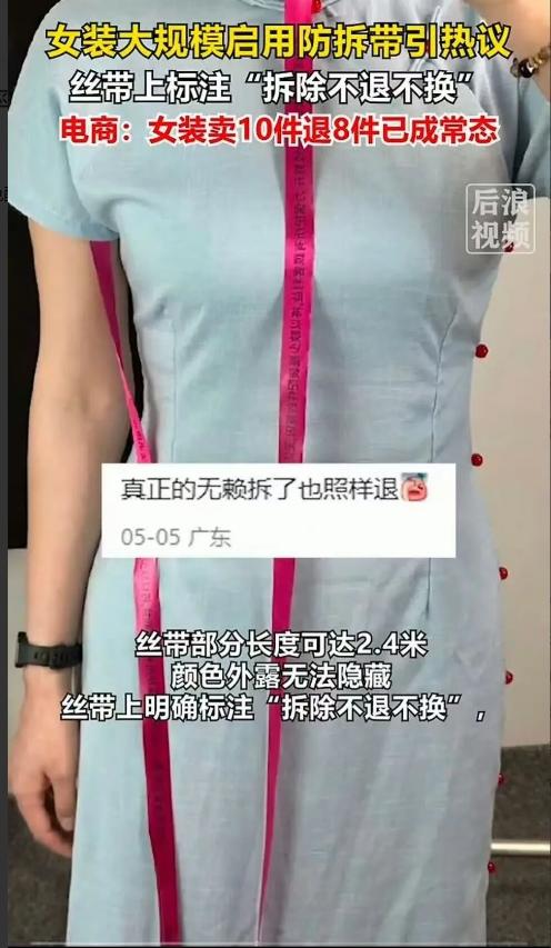 为了整治七天白嫖党，女装大范围启用防拆带，结果一众小仙女破防了。最近刷电商平
