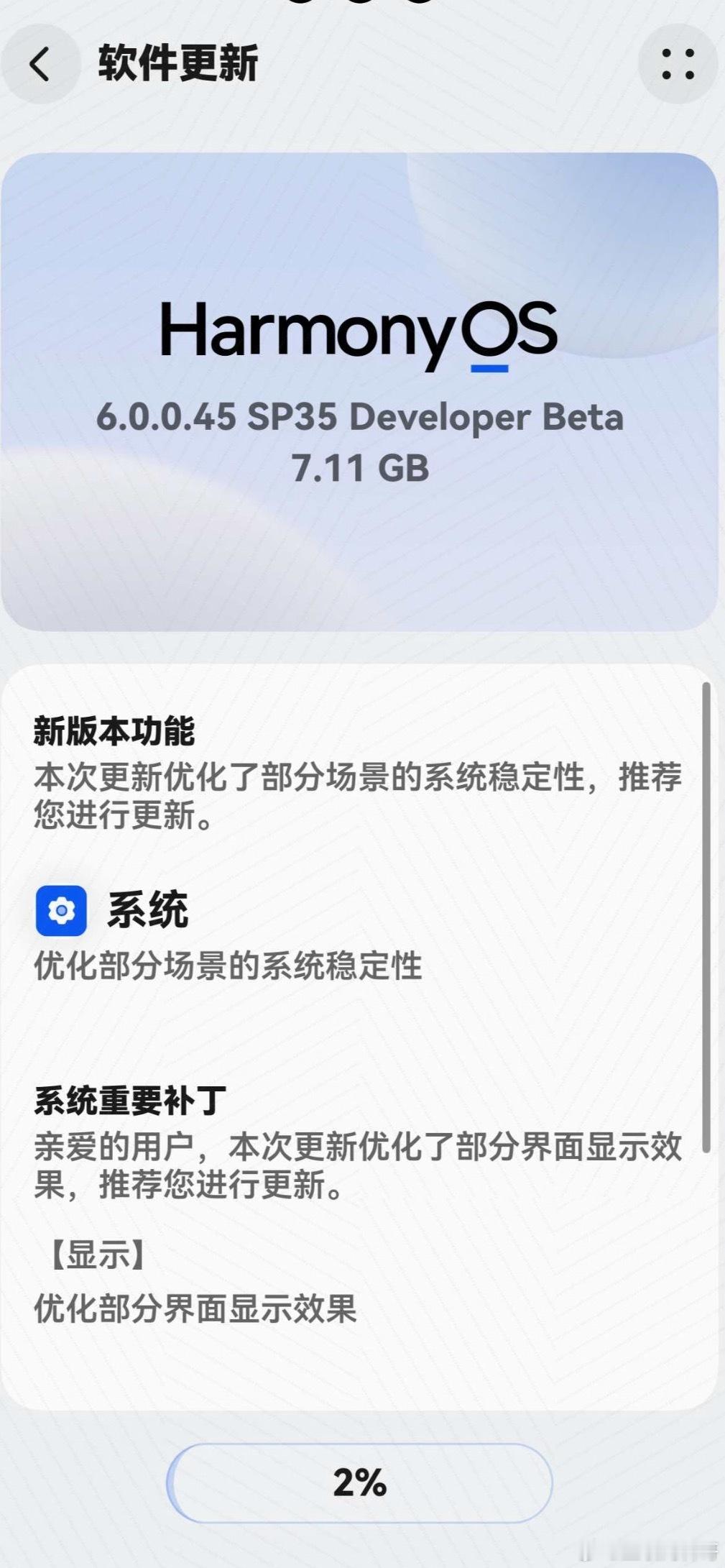 卧槽，这就是华为鸿蒙系统的更新速度！鸿蒙5刚更新没多久，直接又来鸿蒙6了！​​