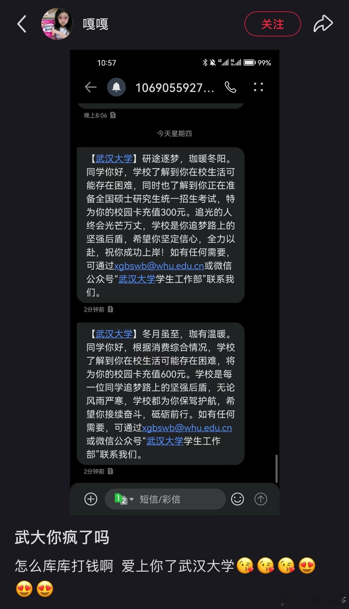 武汉大学的人文关怀这么炸裂吗？这是我万万没想到的！​​​