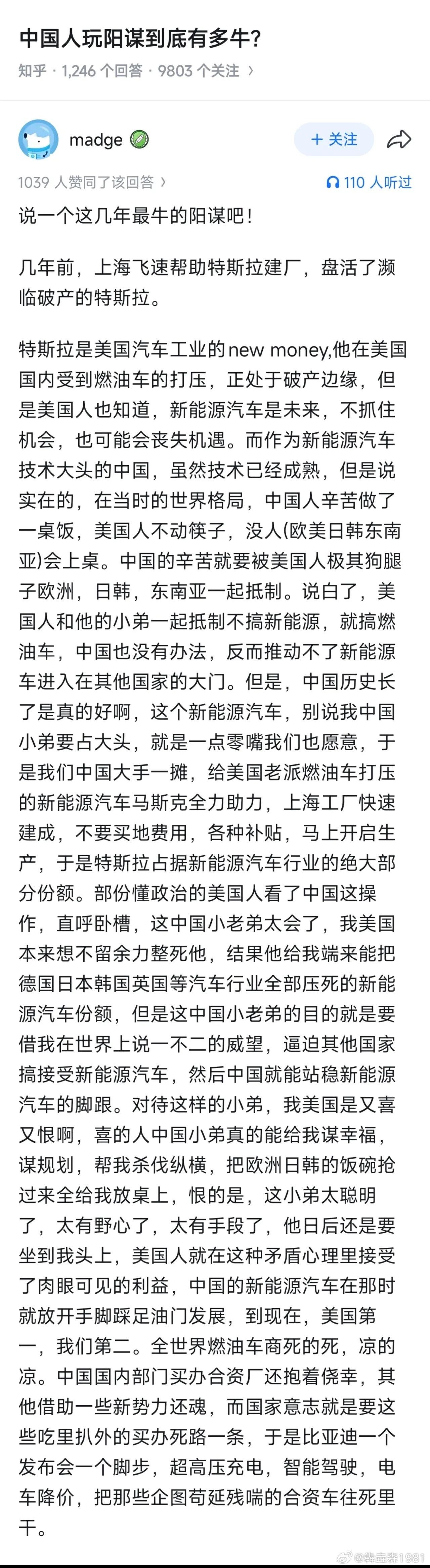 中国人玩阳谋到底有多牛？