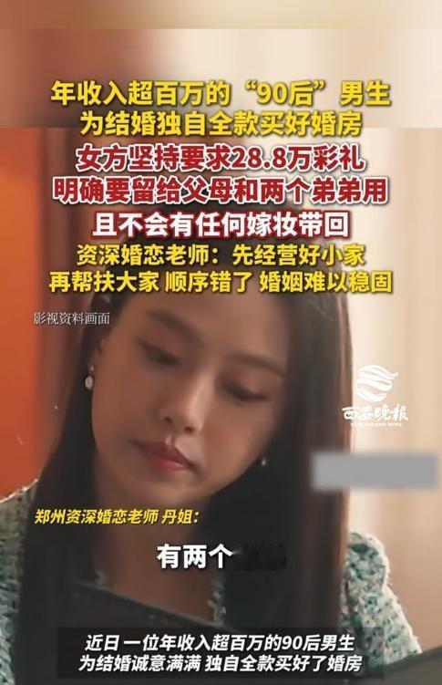 “娶妻不娶扶弟魔！”近日，河南郑州，一年薪百万的男子为了结婚，全款购买了婚房，可