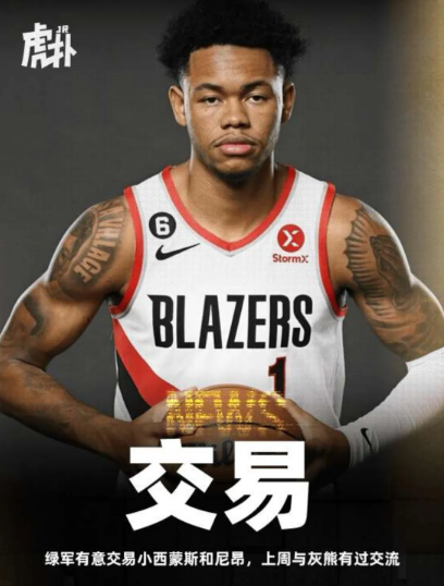 NBA消息，凯尔特人近期在主动寻求交易安芬尼西蒙斯，如交易不顺，预计凯尔特人队将
