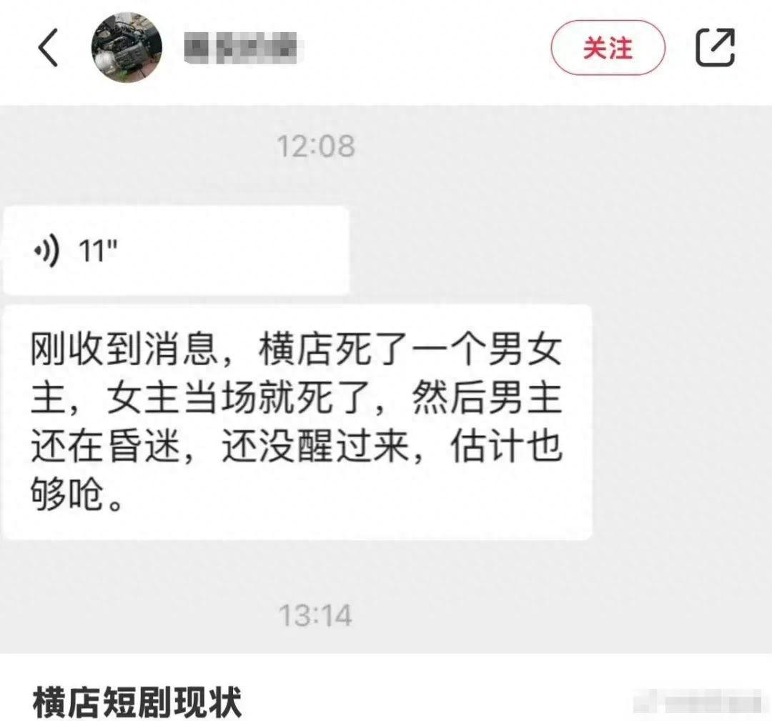 横店短剧“大瓜”：女演员拍戏身亡，是惊天惨案还是乌龙谣言？家人们谁懂啊！横店，