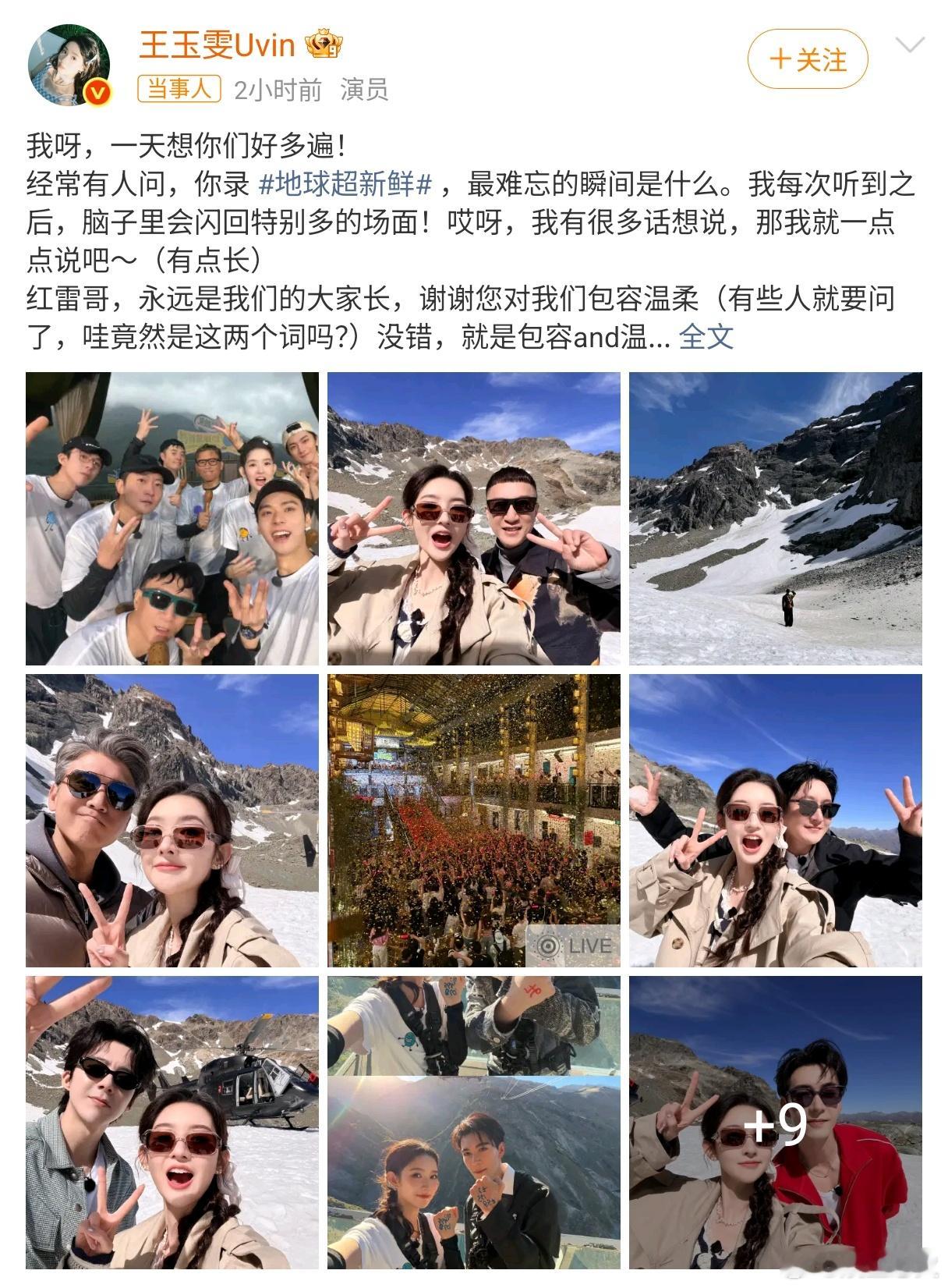 王玉雯说地球团刘宇宁做饭最好吃2026年8月30日地球超新鲜节目收官时，有网友