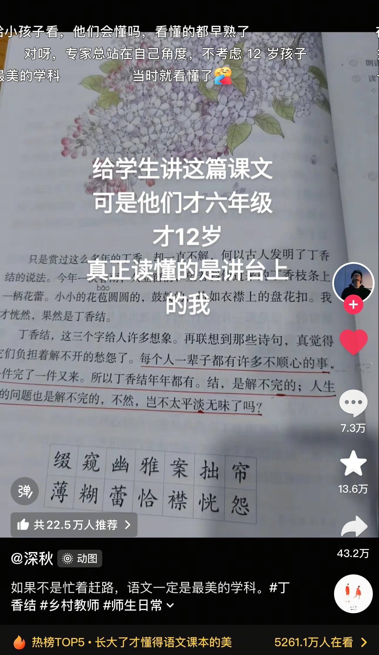 如果不是忙着赶路，语文一定是最美的学科🥲​​​