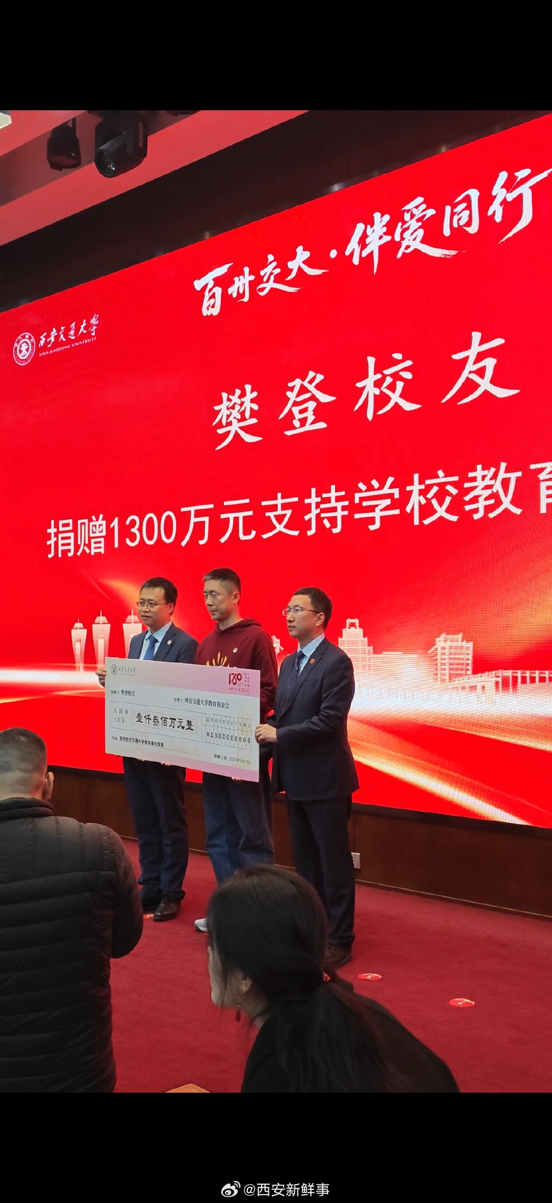 【樊登向西安交通大学捐赠1300万元】樊登向母校西安交大捐赠1300万2026年